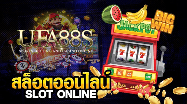 สล็อตออนไลน์
