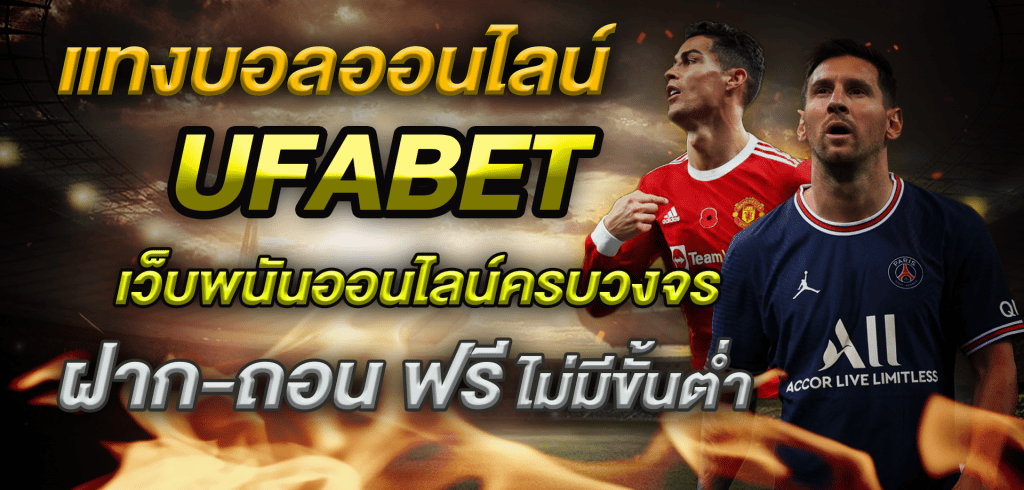 บอลสเต็ปเครดิตฟรีออนไลน์