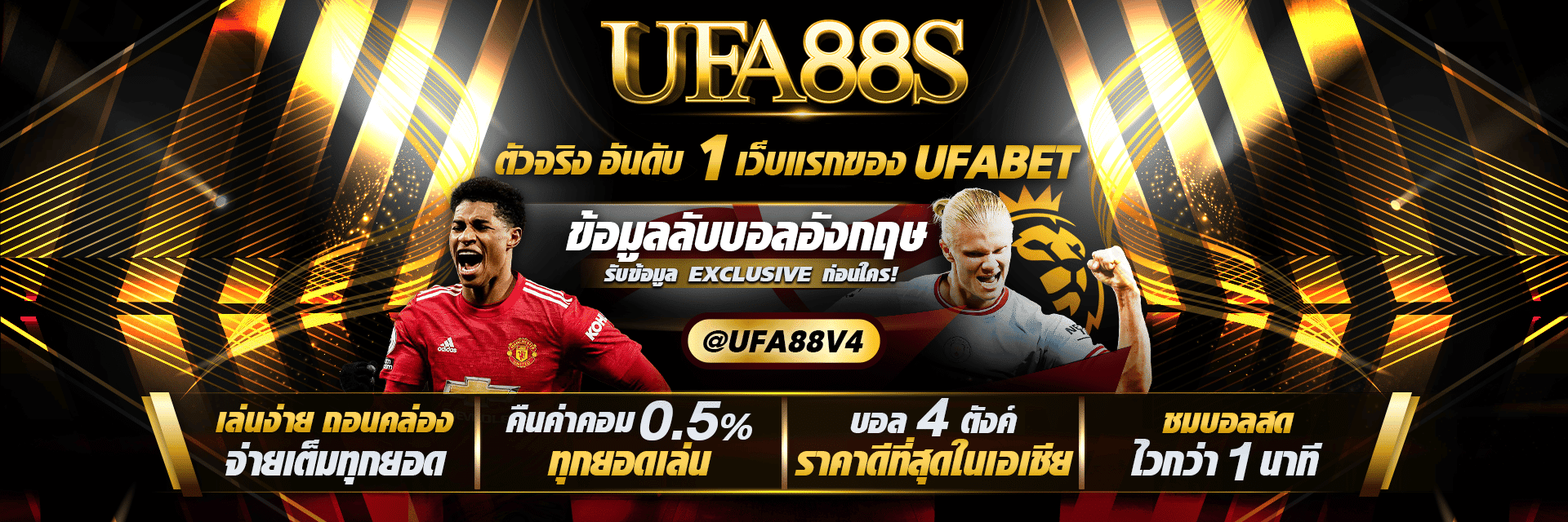 UFA88s ไม่ผ่านเอเยนต์