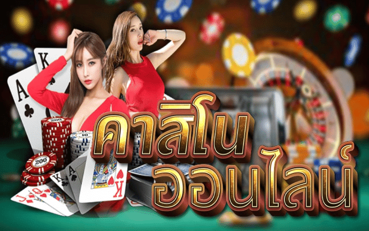 เกมคาสิโนเล่นฟรี