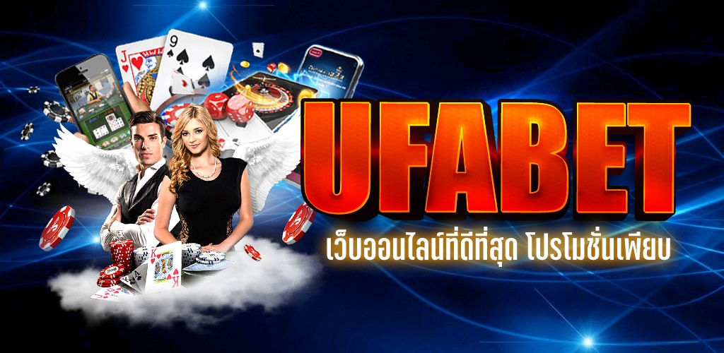 UFABET เข้าสู่ระบบ365