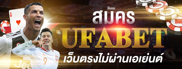 UFABET เข้าสู่ระบบ365