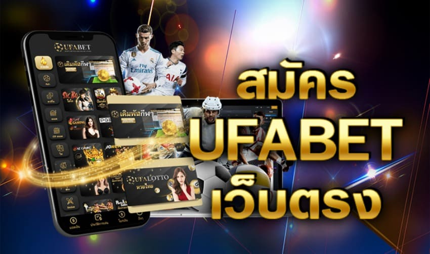 เข้าระบบ UFABET