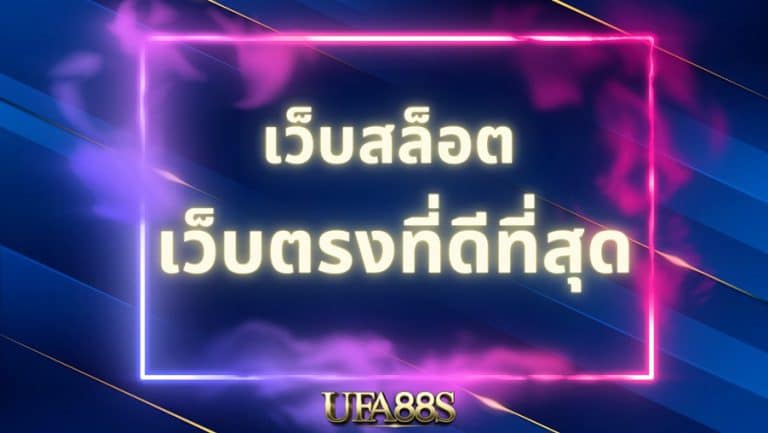 สล็อตเครดิตฟรีล่าสุด