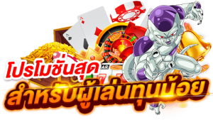 ‎รวมโปรสล็อต